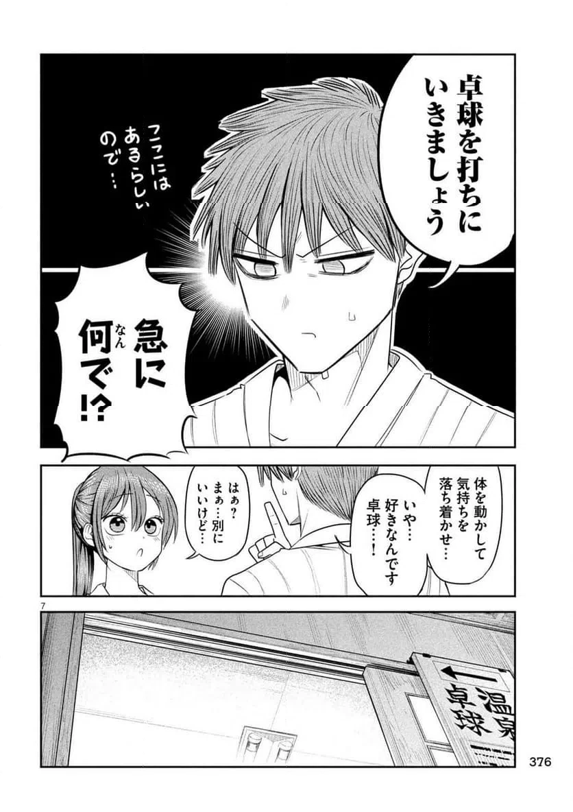 社長と酒と星 第30話 - 6