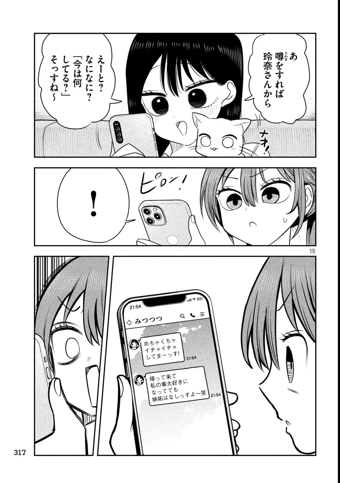 社長と酒と星 第32話 - 19