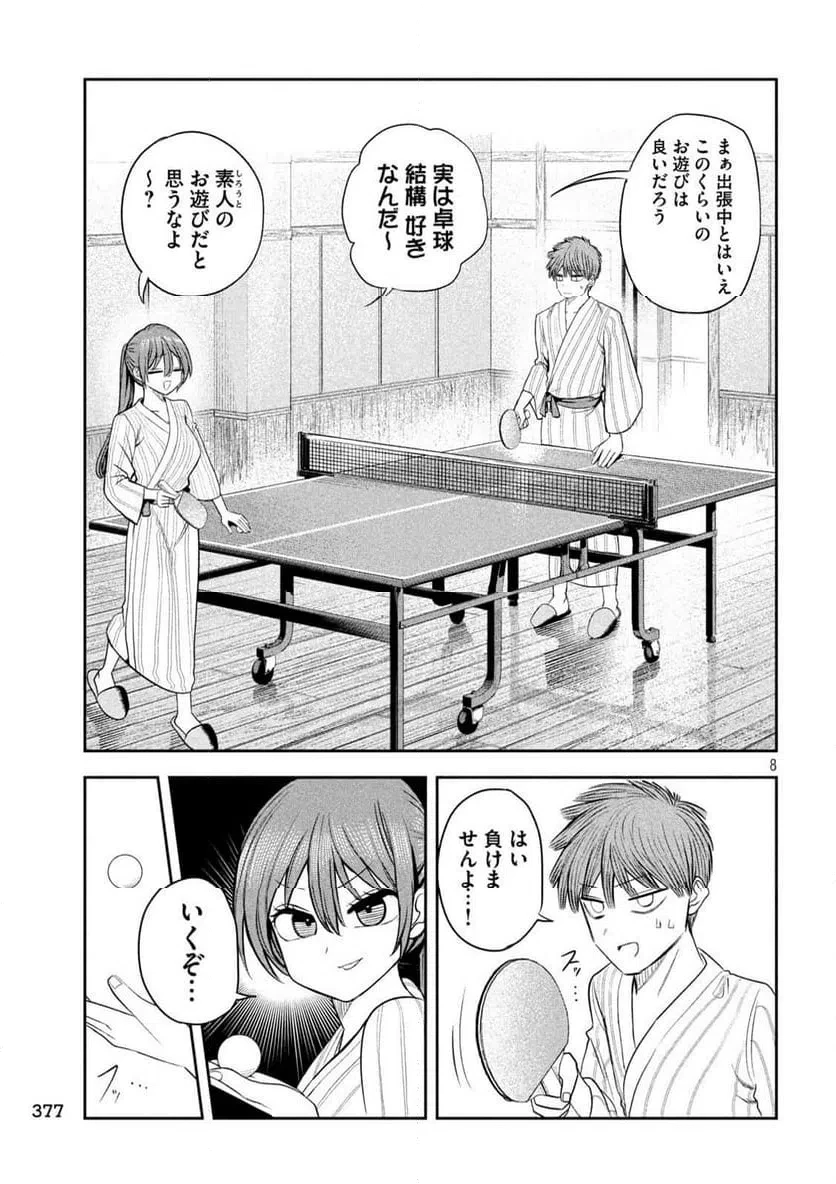 社長と酒と星 第30話 - 7