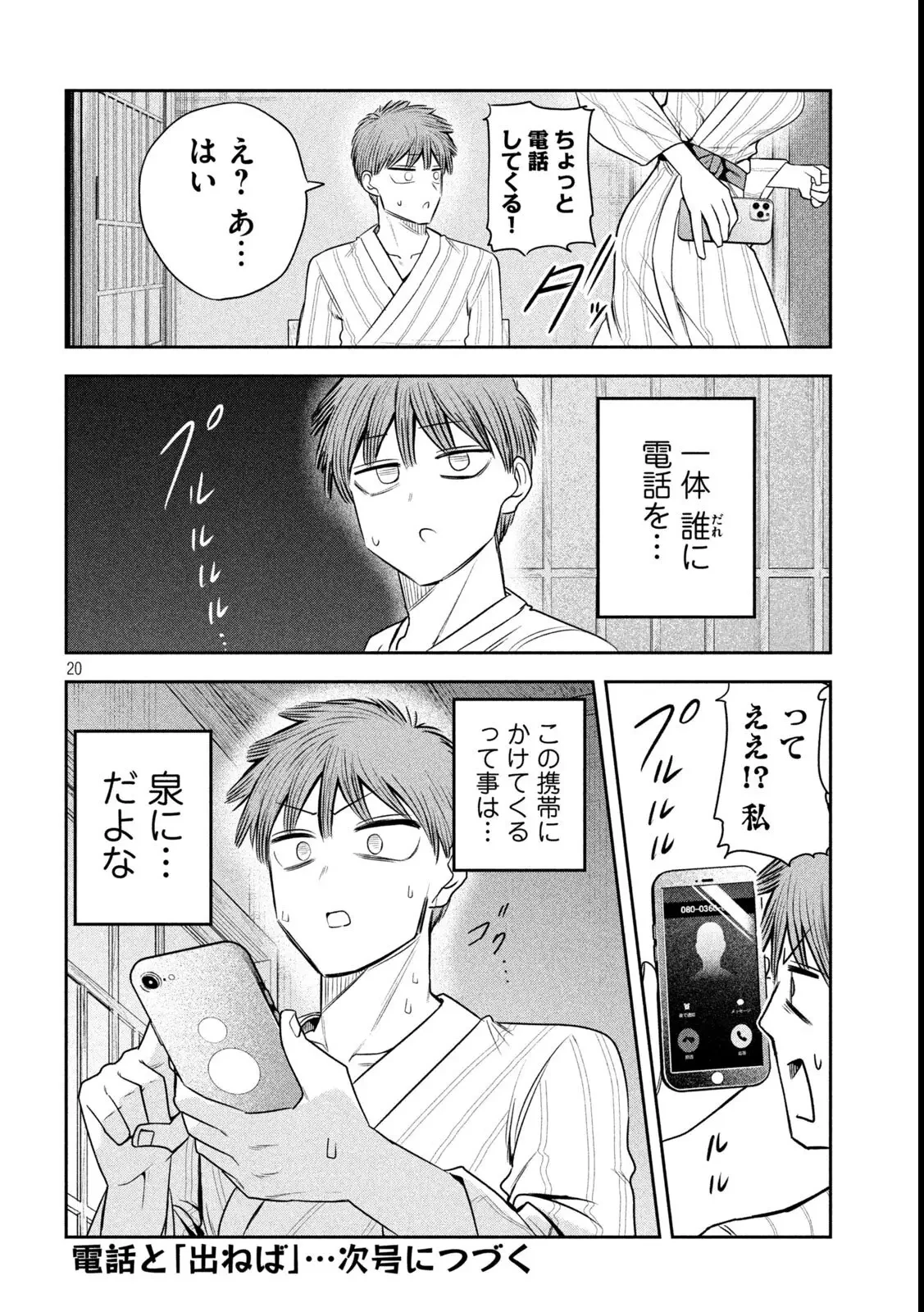 社長と酒と星 第32話 - 20