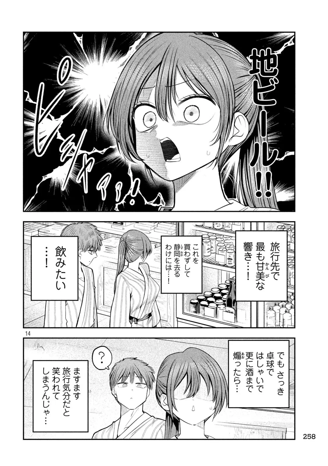 社長と酒と星 第31話 - 14