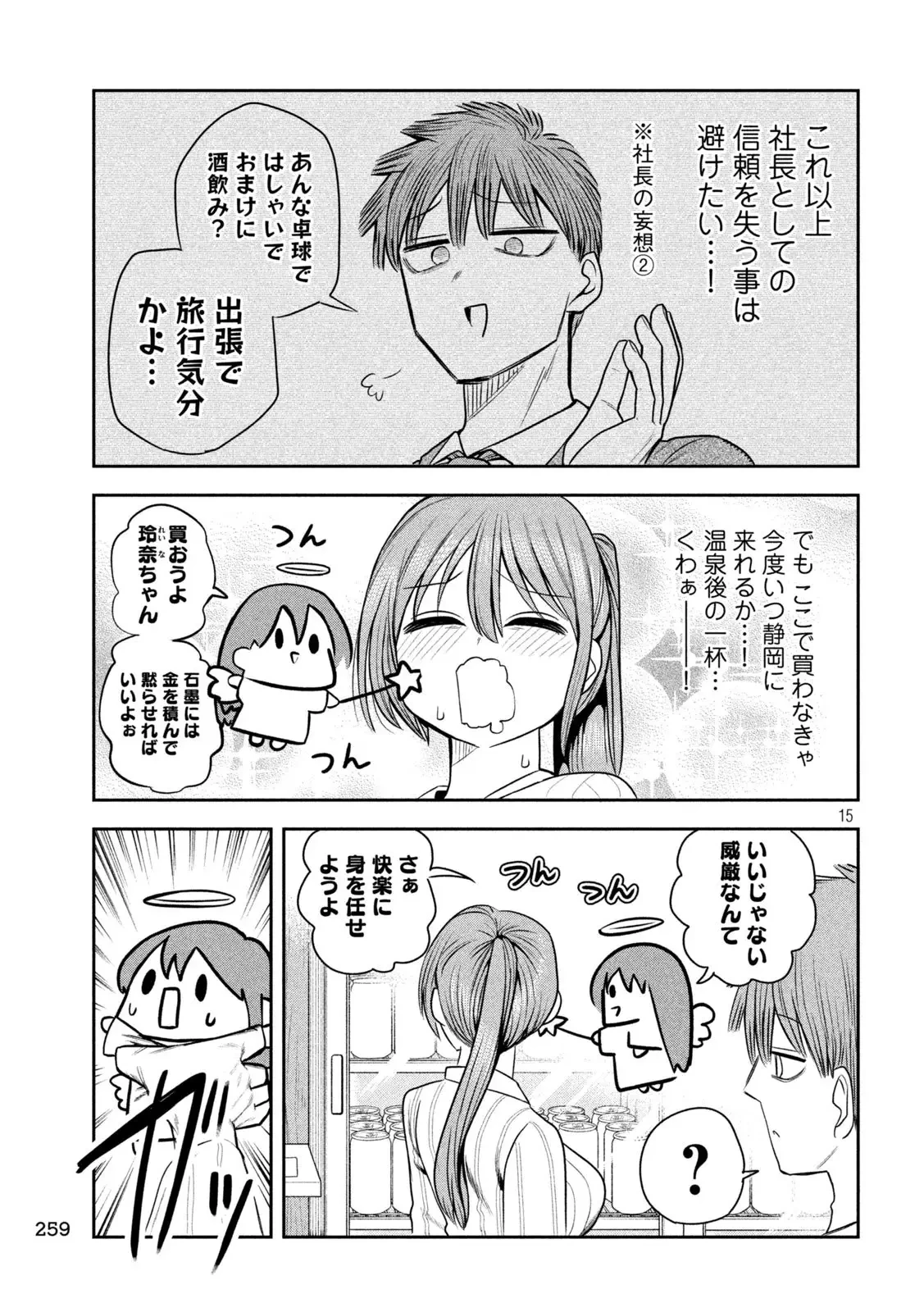 社長と酒と星 第31話 - 15