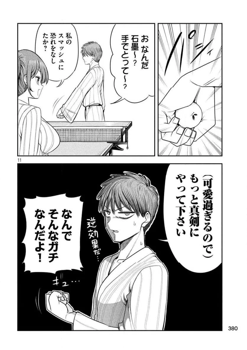 社長と酒と星 第30話 - 10