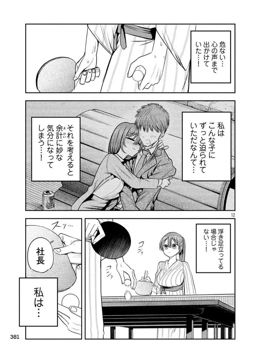 社長と酒と星 第30話 - 11