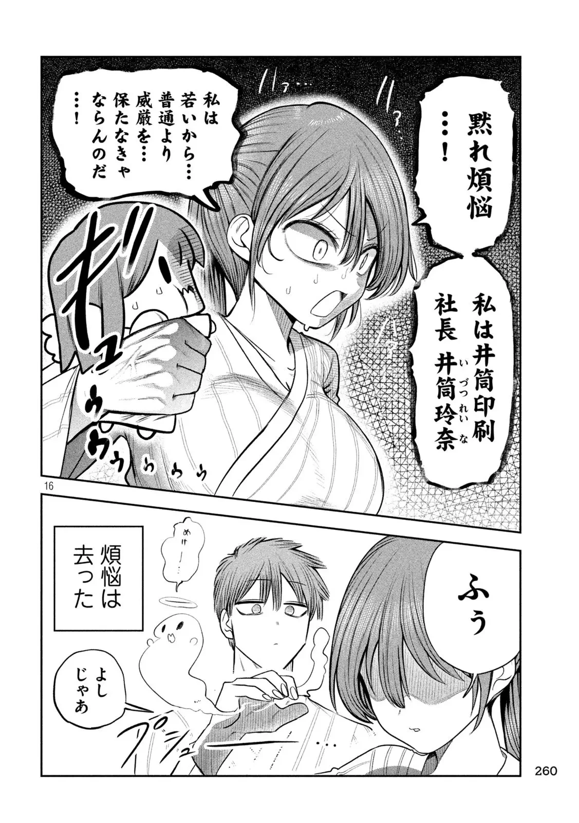 社長と酒と星 第31話 - 16