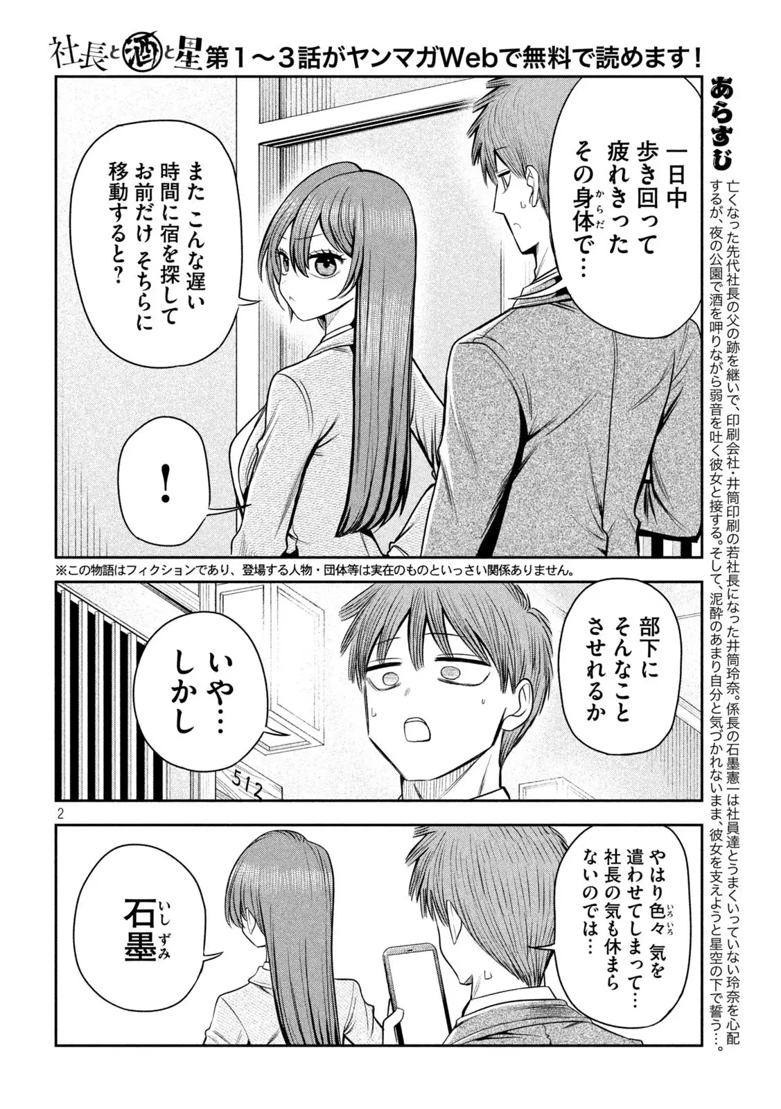 社長と酒と星 第29話 - 2