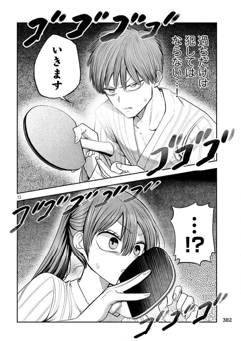 社長と酒と星 第30話 - 12