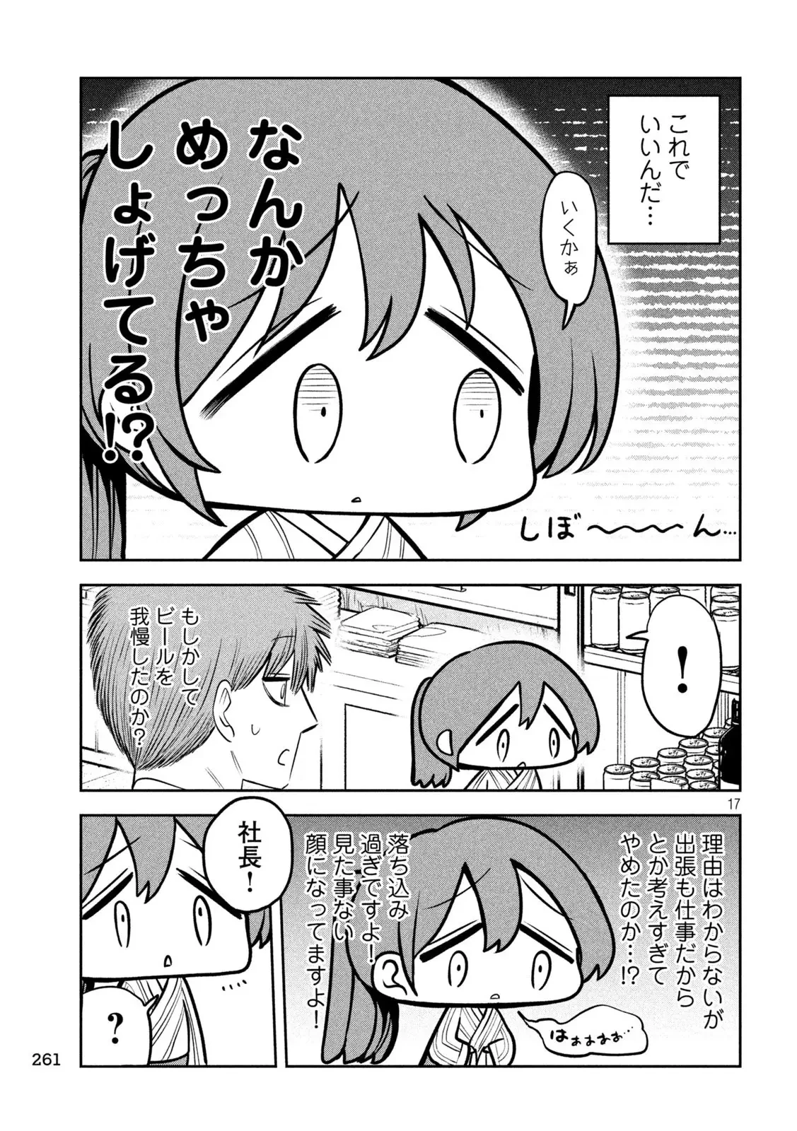 社長と酒と星 第31話 - 17