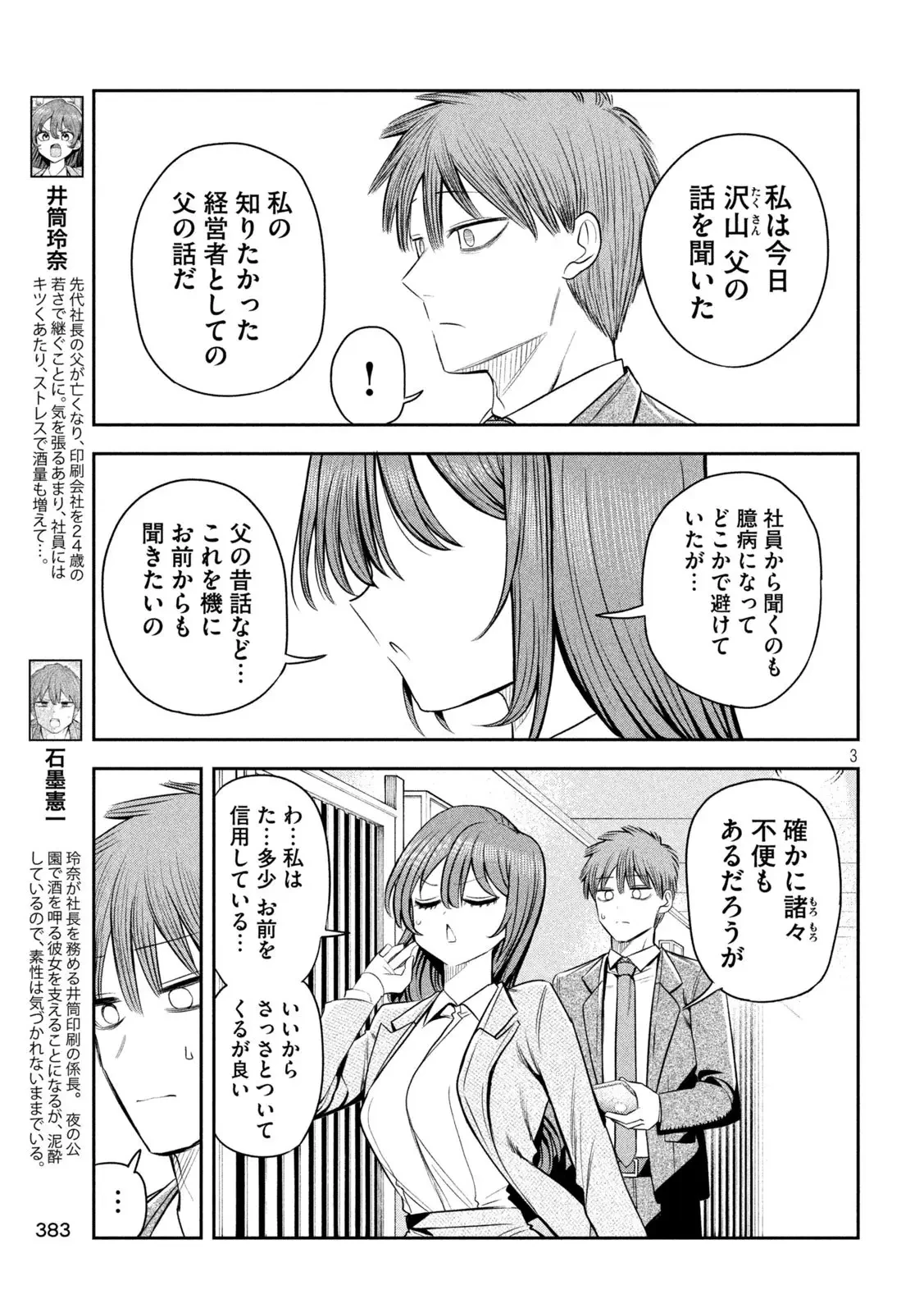 社長と酒と星 第29話 - 3