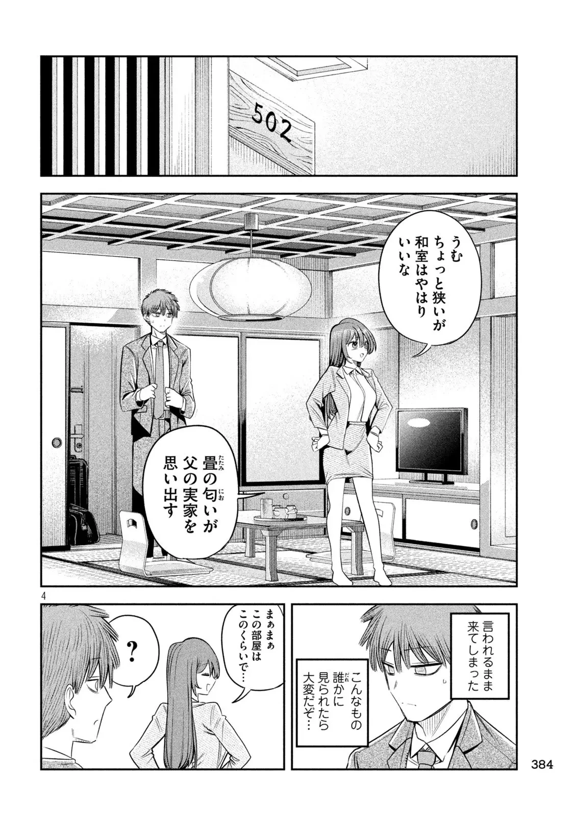 社長と酒と星 第29話 - 4