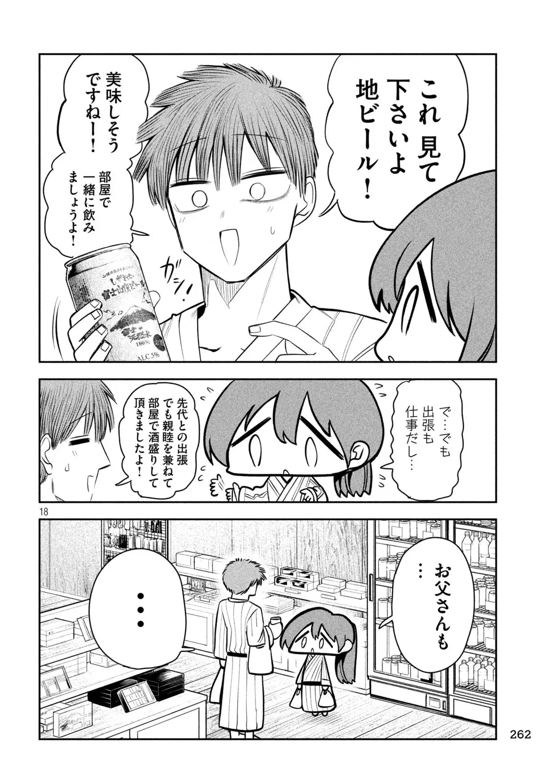 社長と酒と星 第31話 - 18