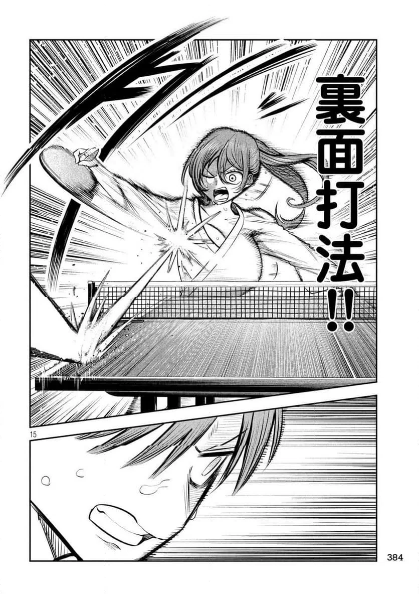 社長と酒と星 第30話 - 14