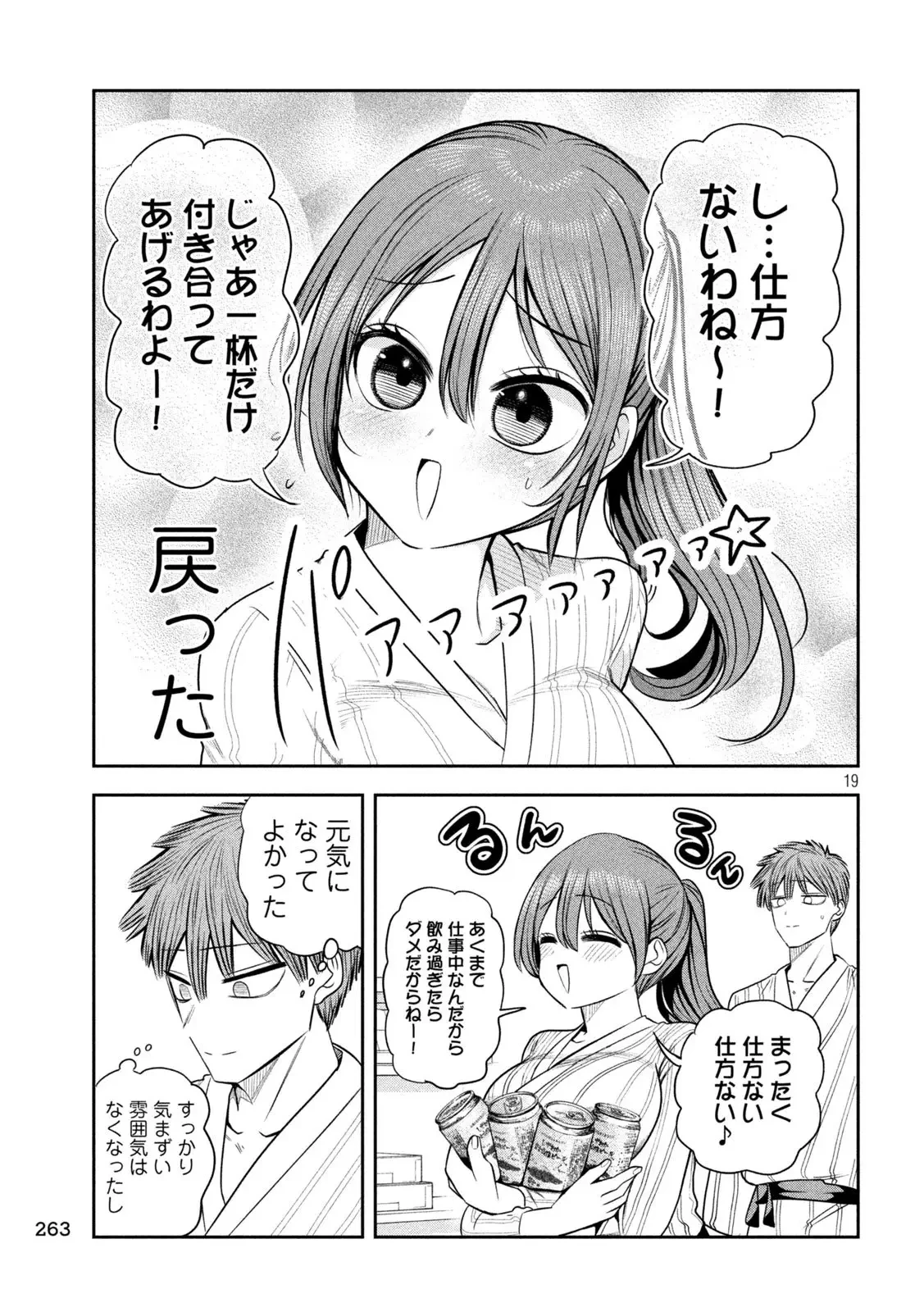 社長と酒と星 第31話 - 19