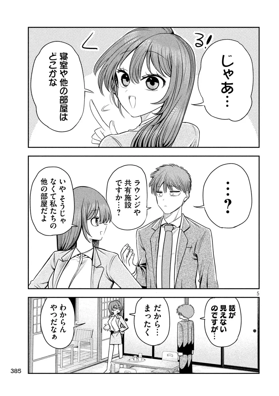 社長と酒と星 第29話 - 5