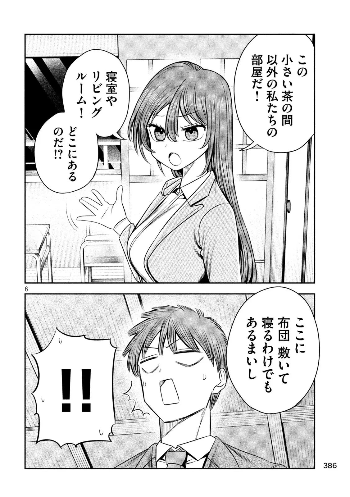 社長と酒と星 第29話 - 6