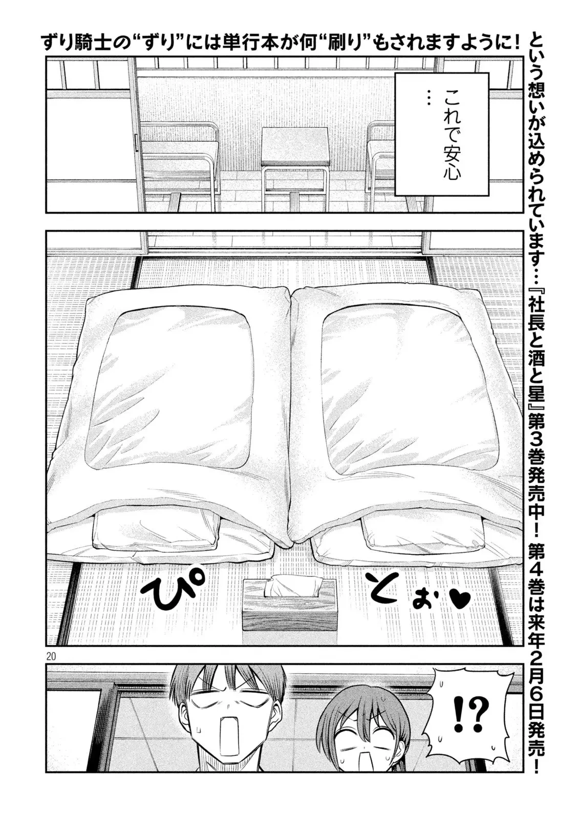 社長と酒と星 第31話 - 20