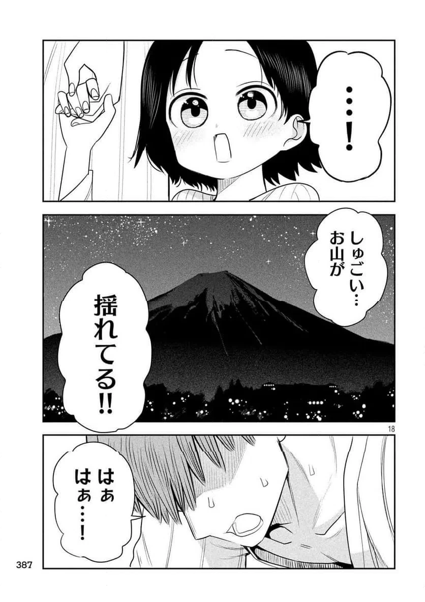 社長と酒と星 第30話 - 17