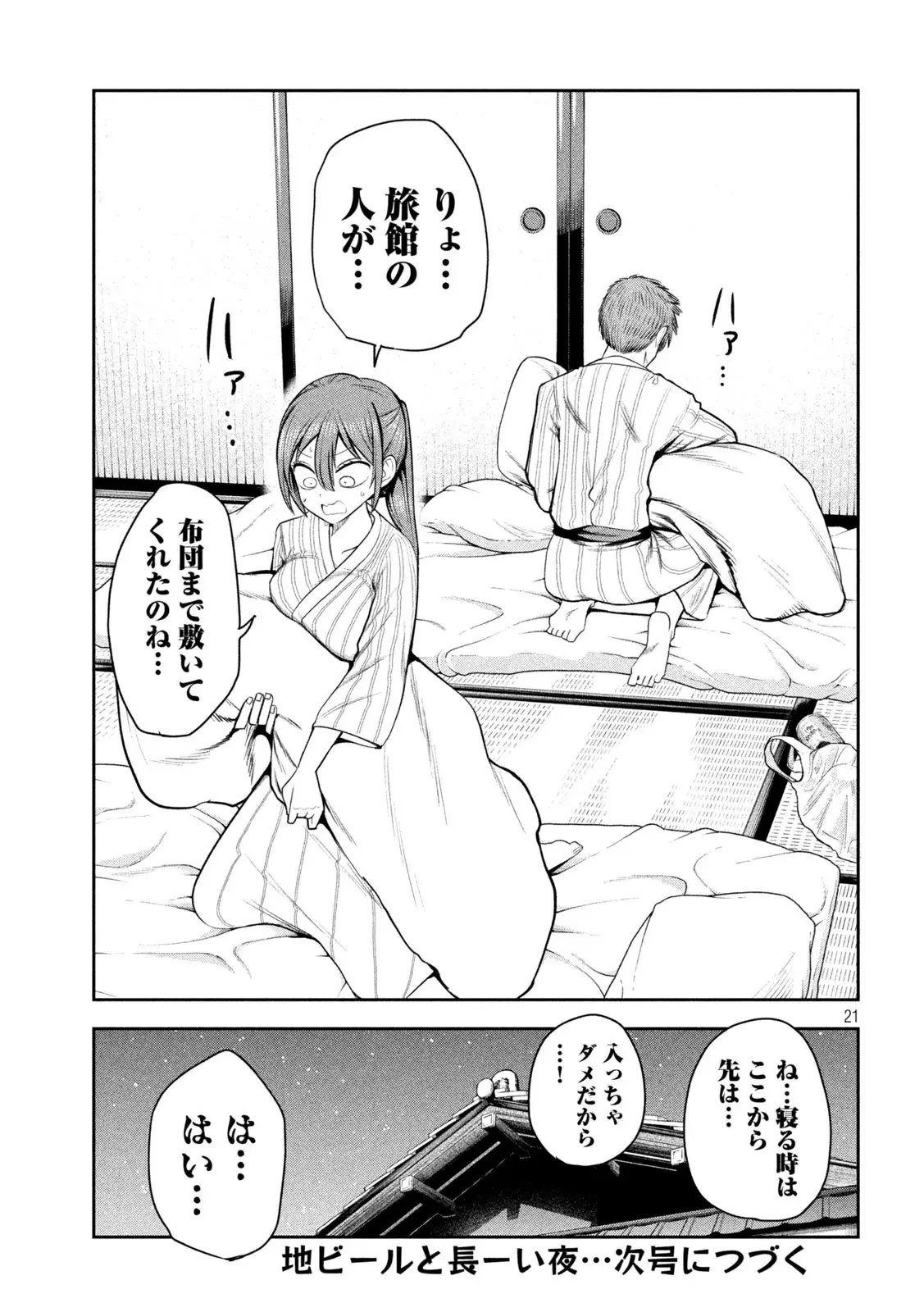 社長と酒と星 第31話 - 21