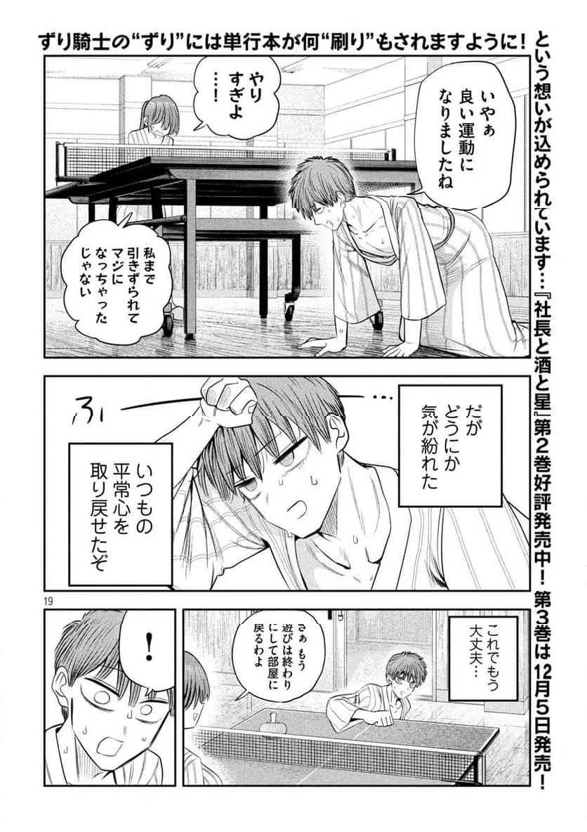 社長と酒と星 第30話 - 18