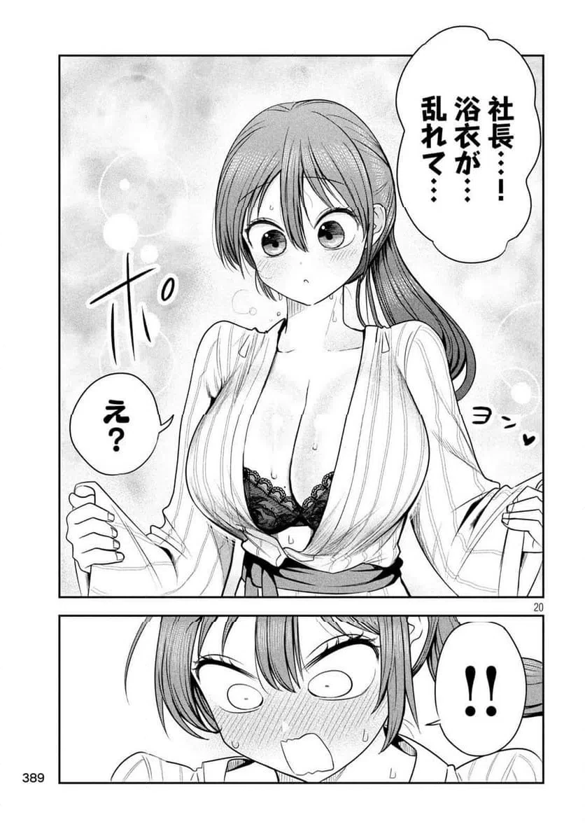 社長と酒と星 第30話 - 19