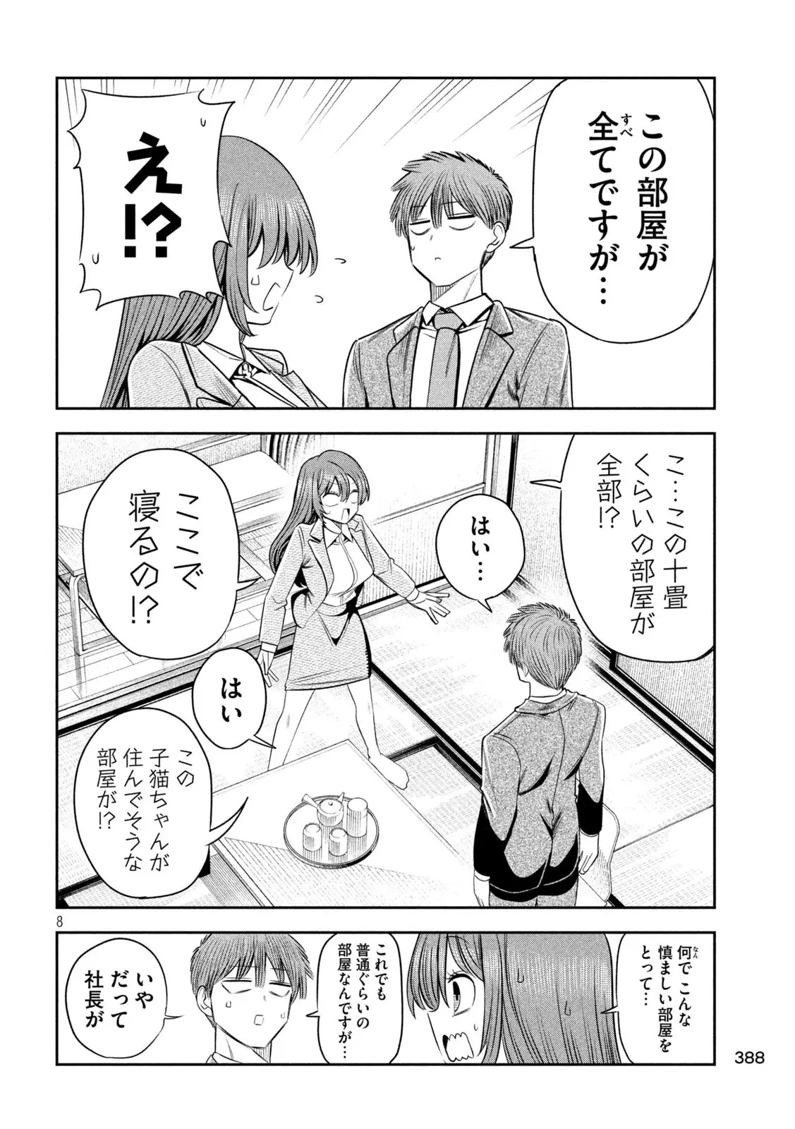 社長と酒と星 第29話 - 8