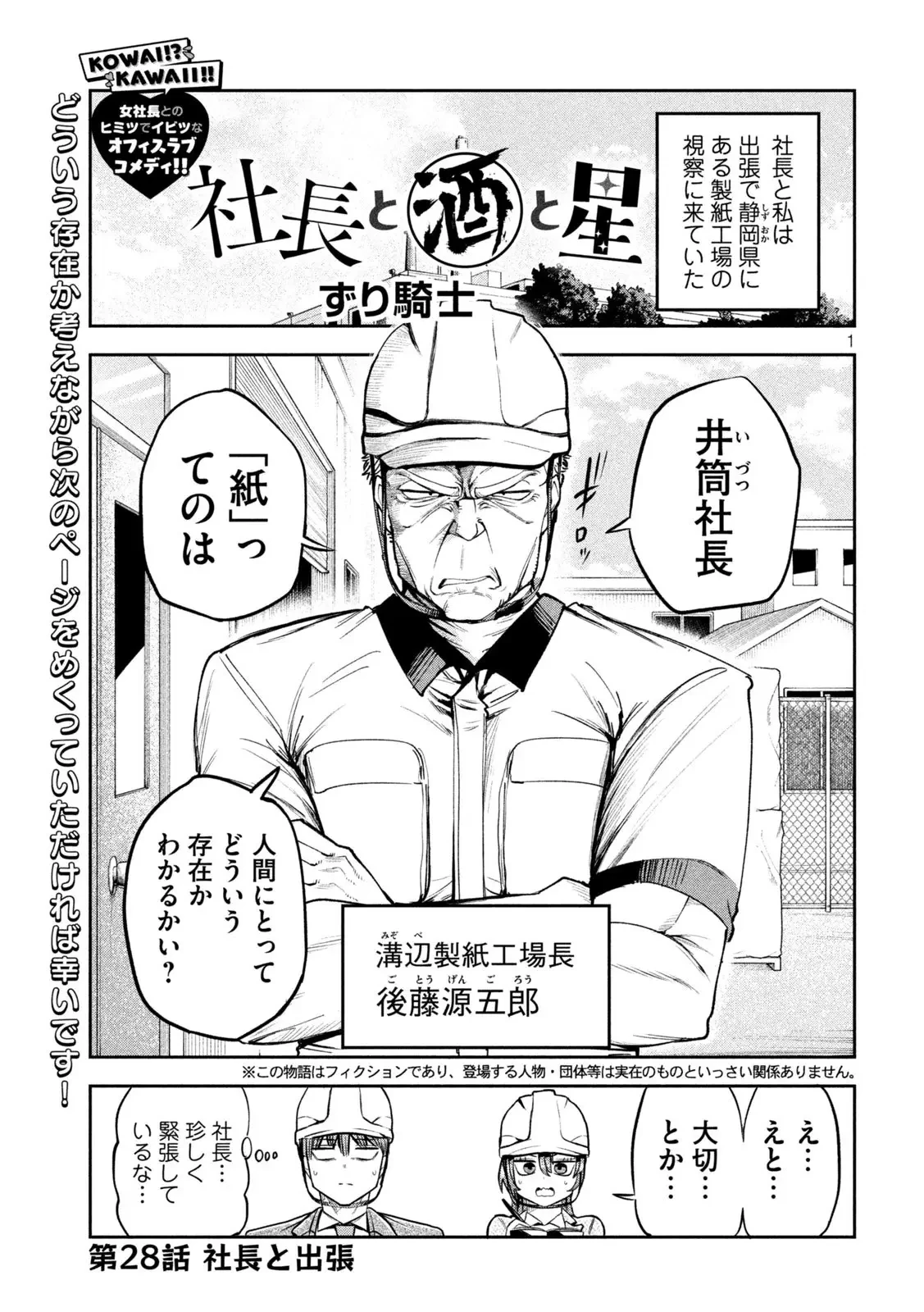 社長と酒と星 第28話 - 1