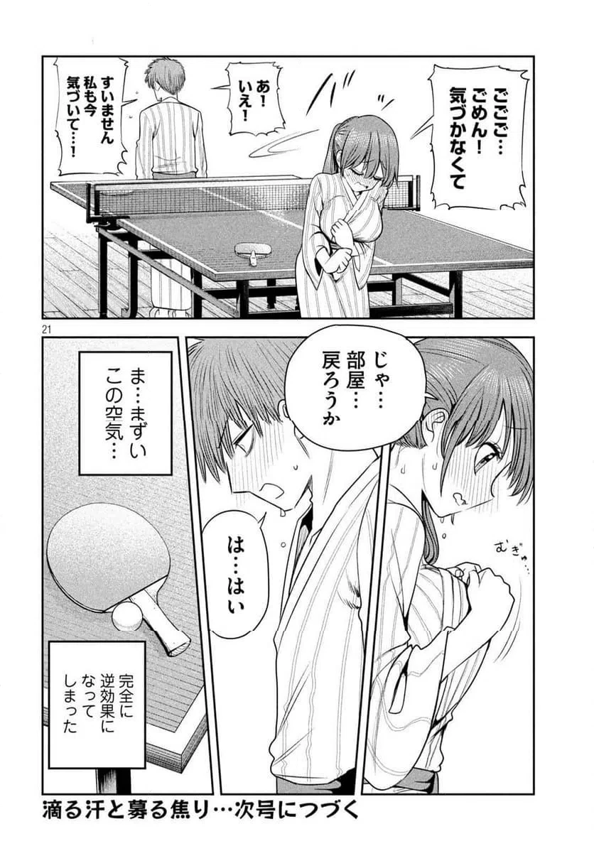 社長と酒と星 第30話 - 20