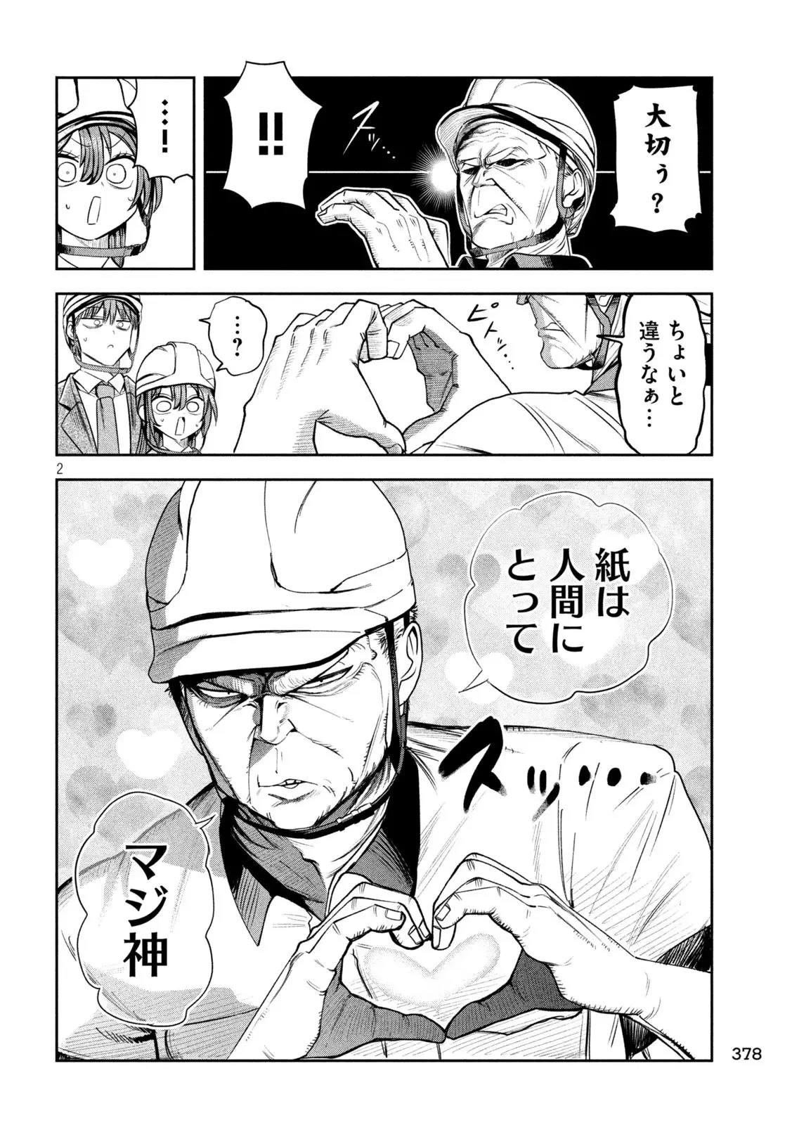 社長と酒と星 第28話 - 2