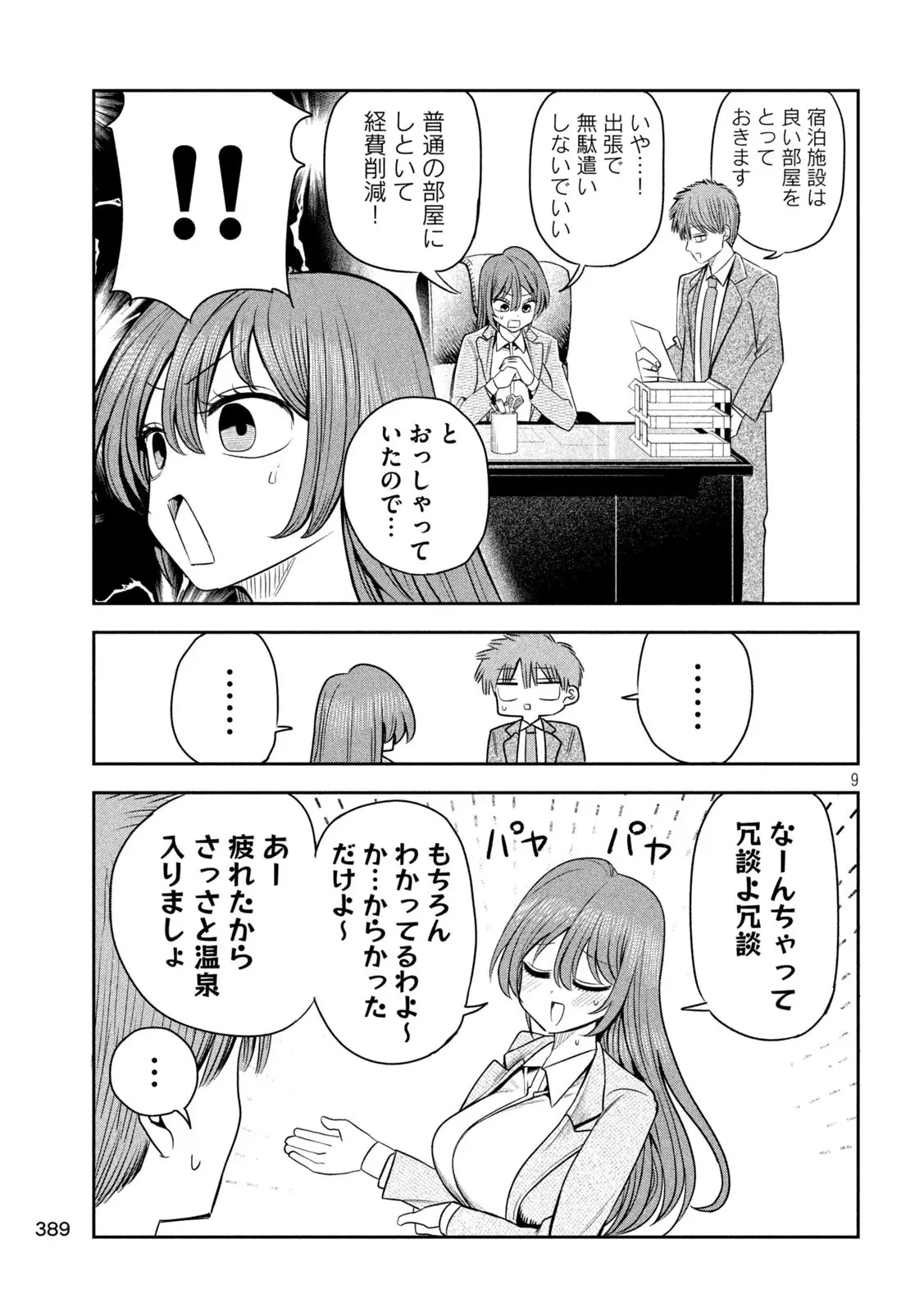 社長と酒と星 第29話 - 9