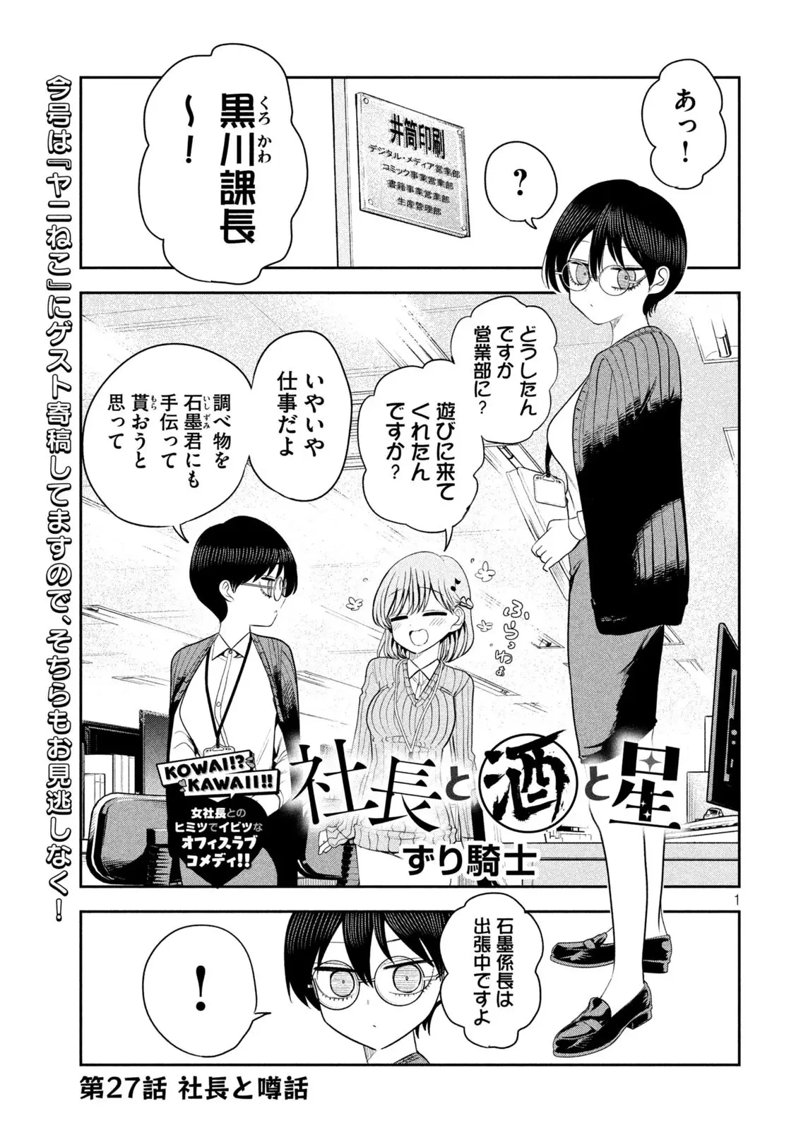 社長と酒と星 第27話 - 1