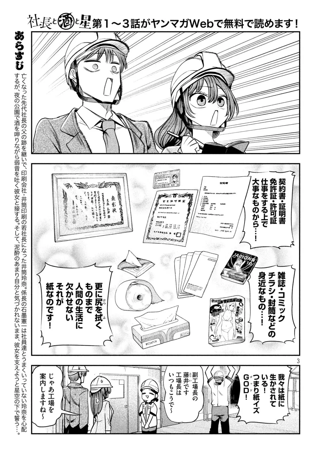 社長と酒と星 第28話 - 3