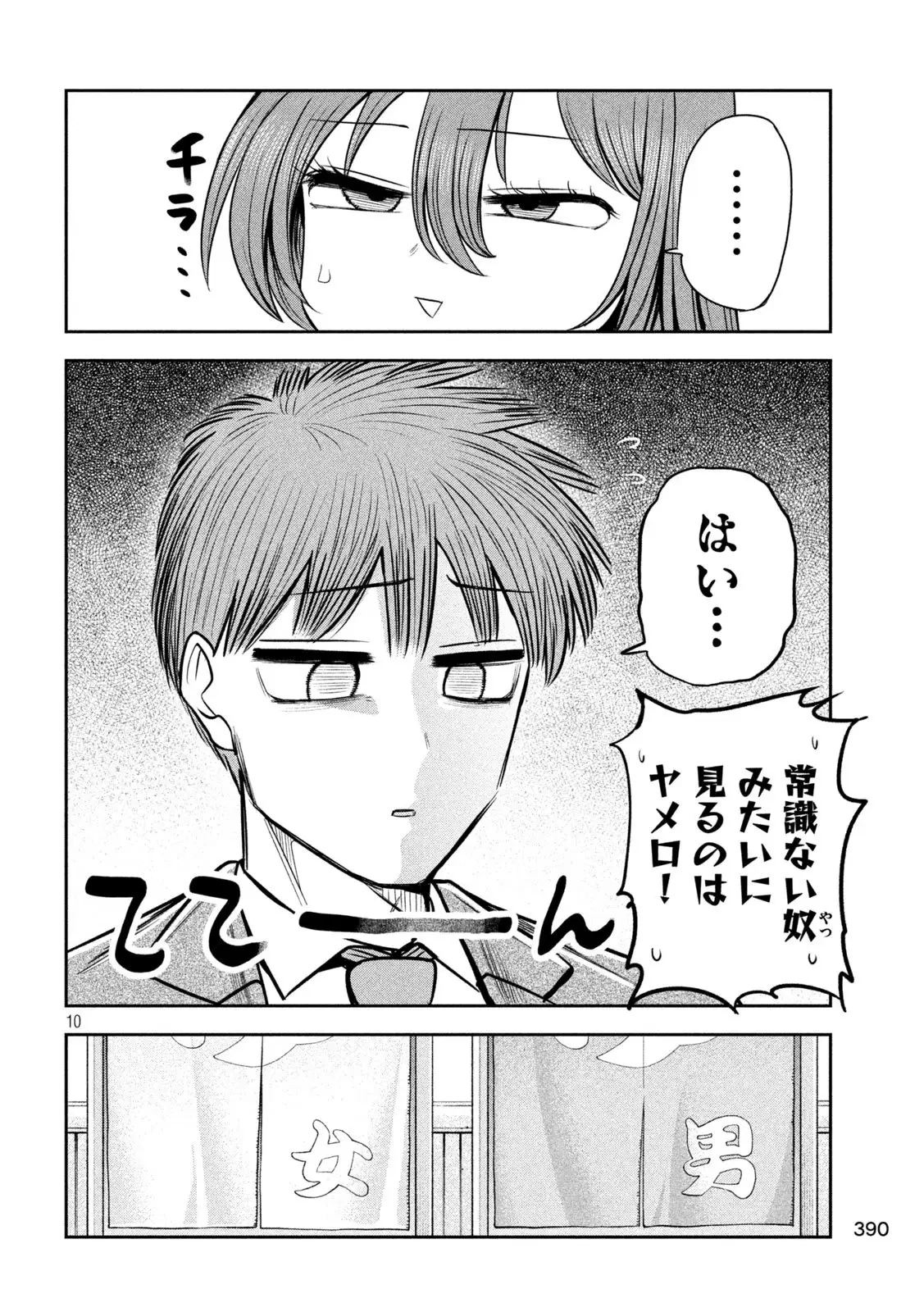 社長と酒と星 第29話 - 10