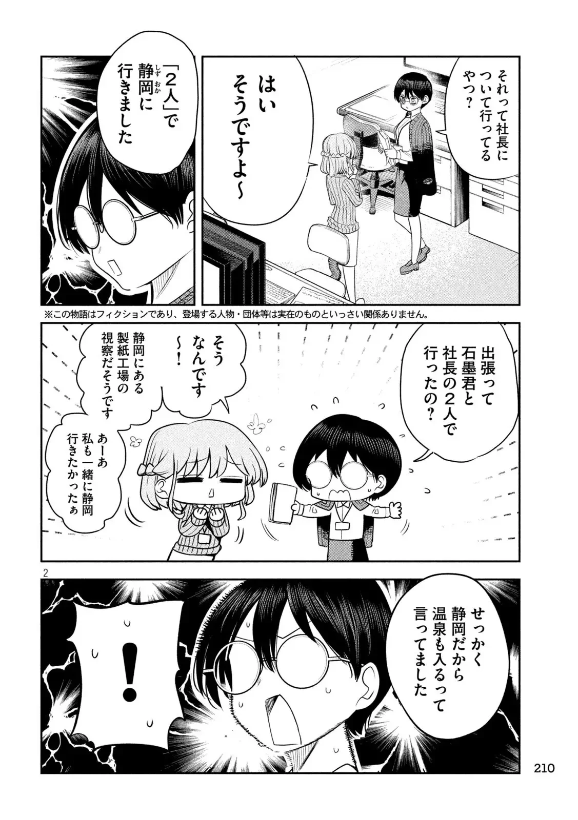 社長と酒と星 第27話 - 2