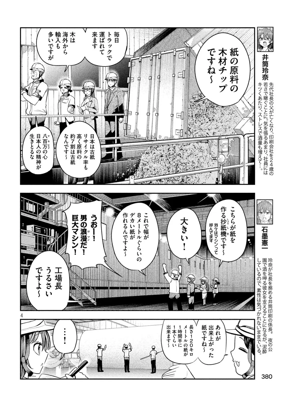 社長と酒と星 第28話 - 4