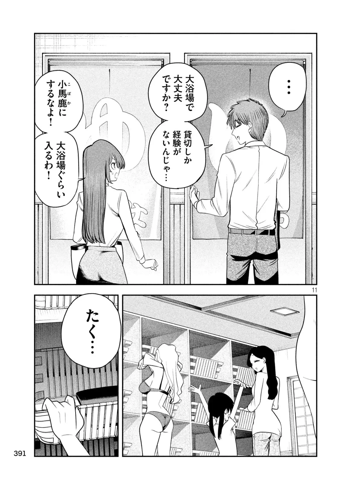 社長と酒と星 第29話 - 11