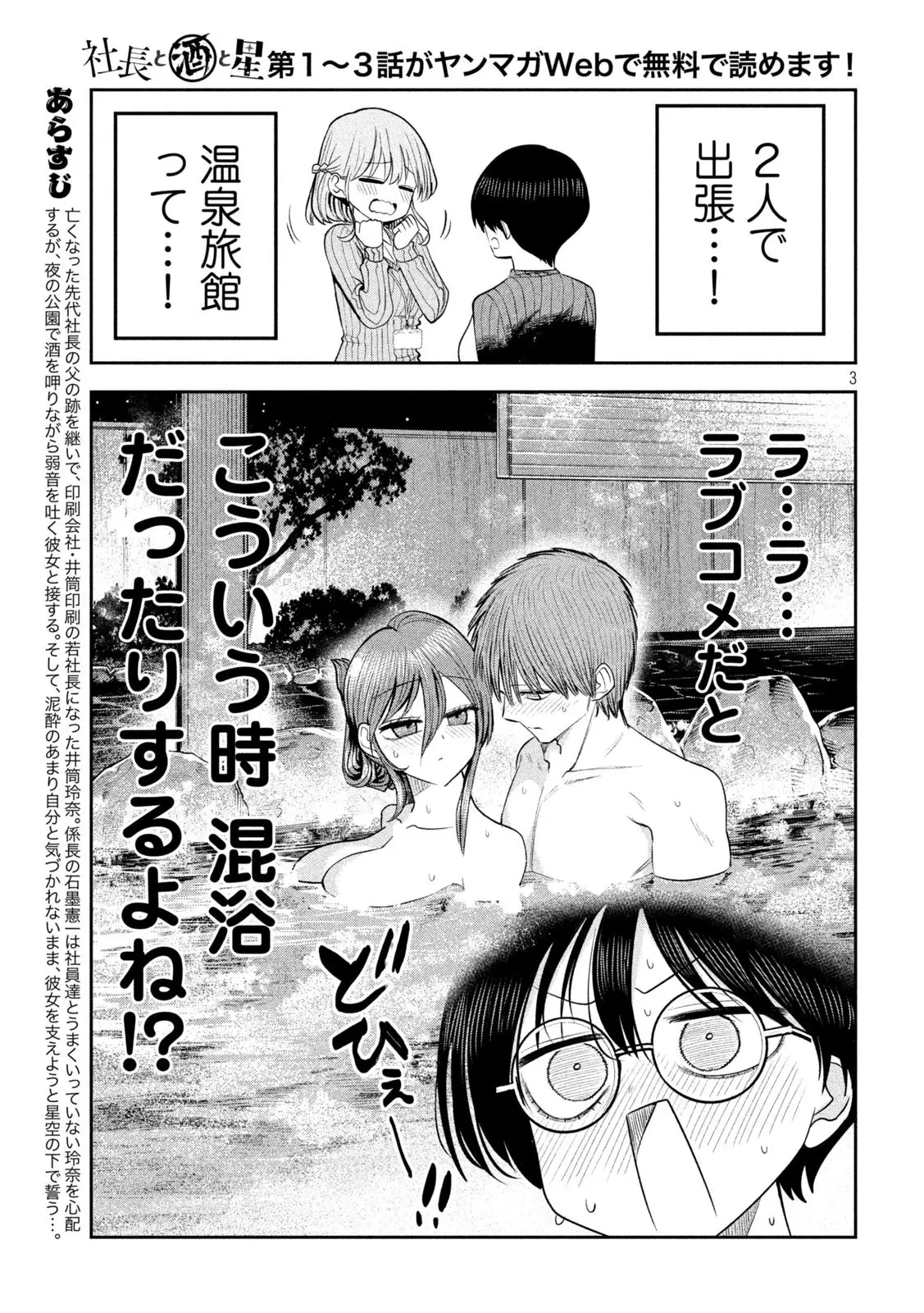 社長と酒と星 第27話 - 3