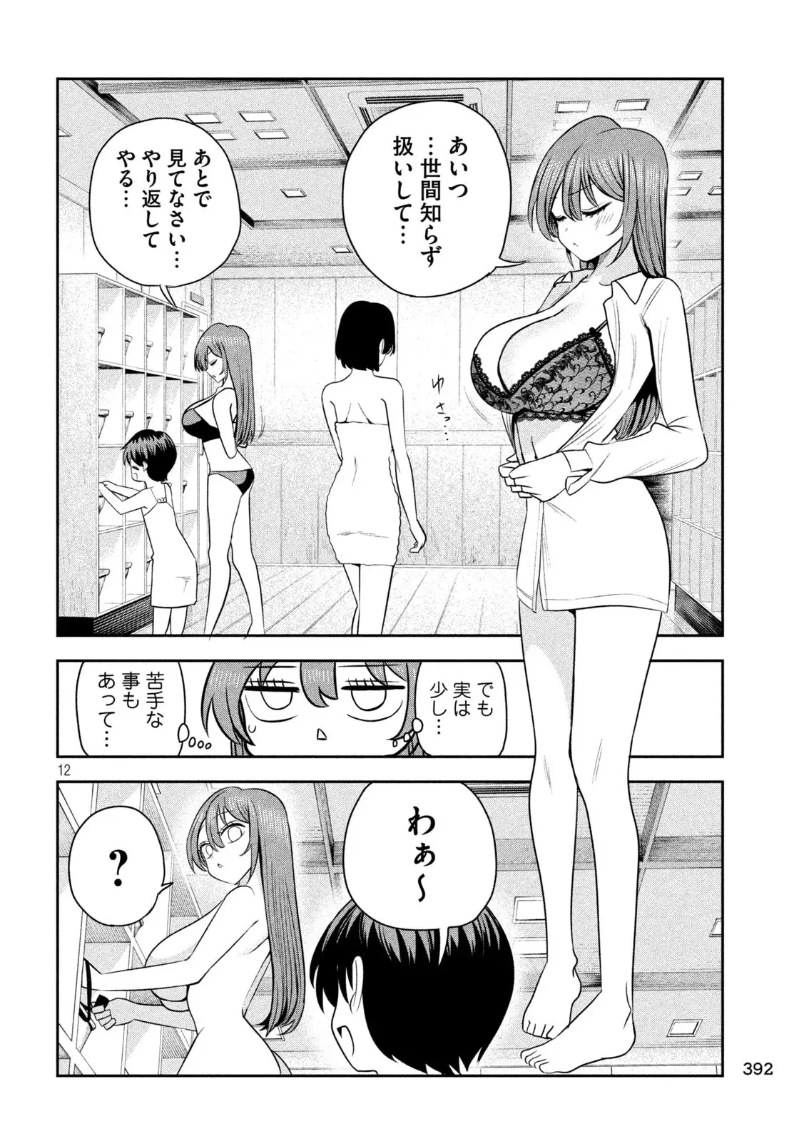 社長と酒と星 第29話 - 12