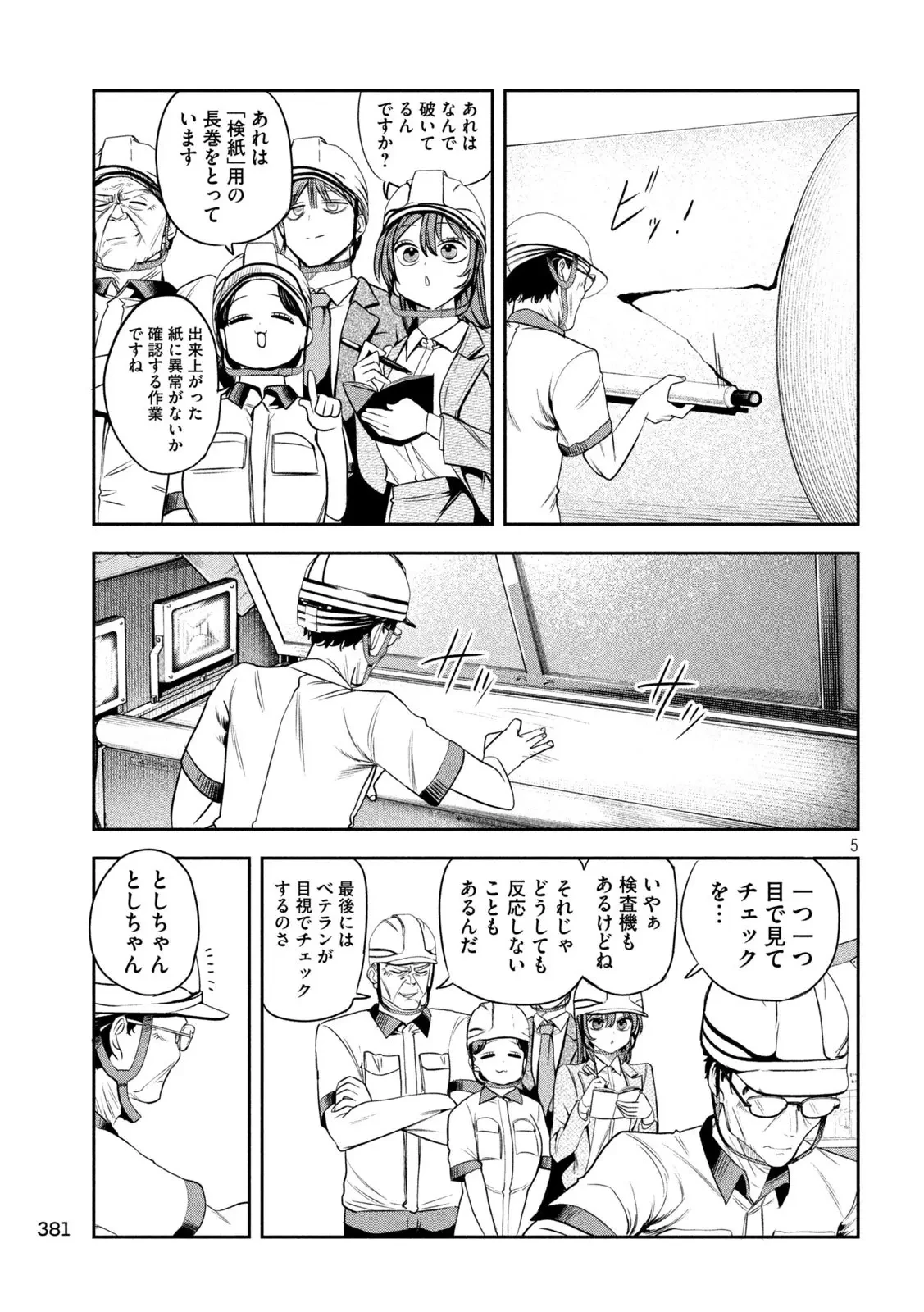 社長と酒と星 第28話 - 5