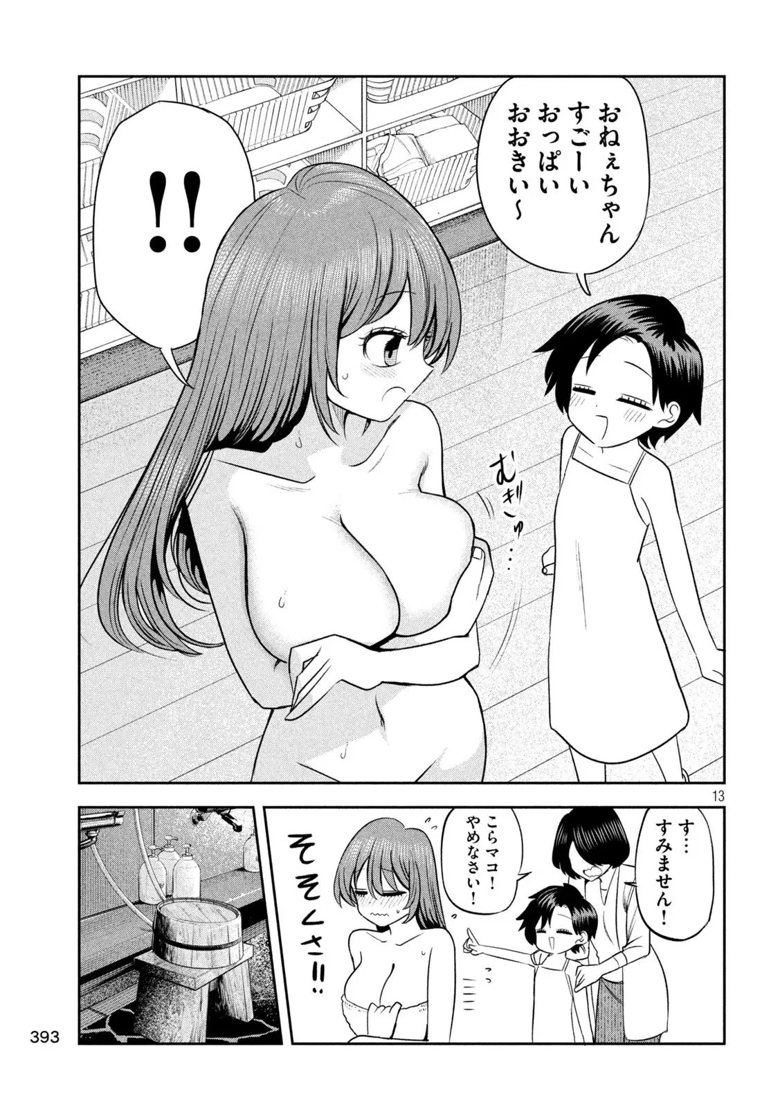 社長と酒と星 第29話 - 13