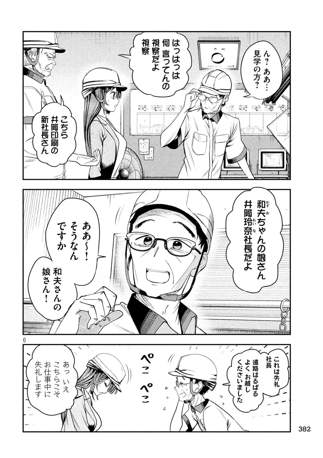 社長と酒と星 第28話 - 6