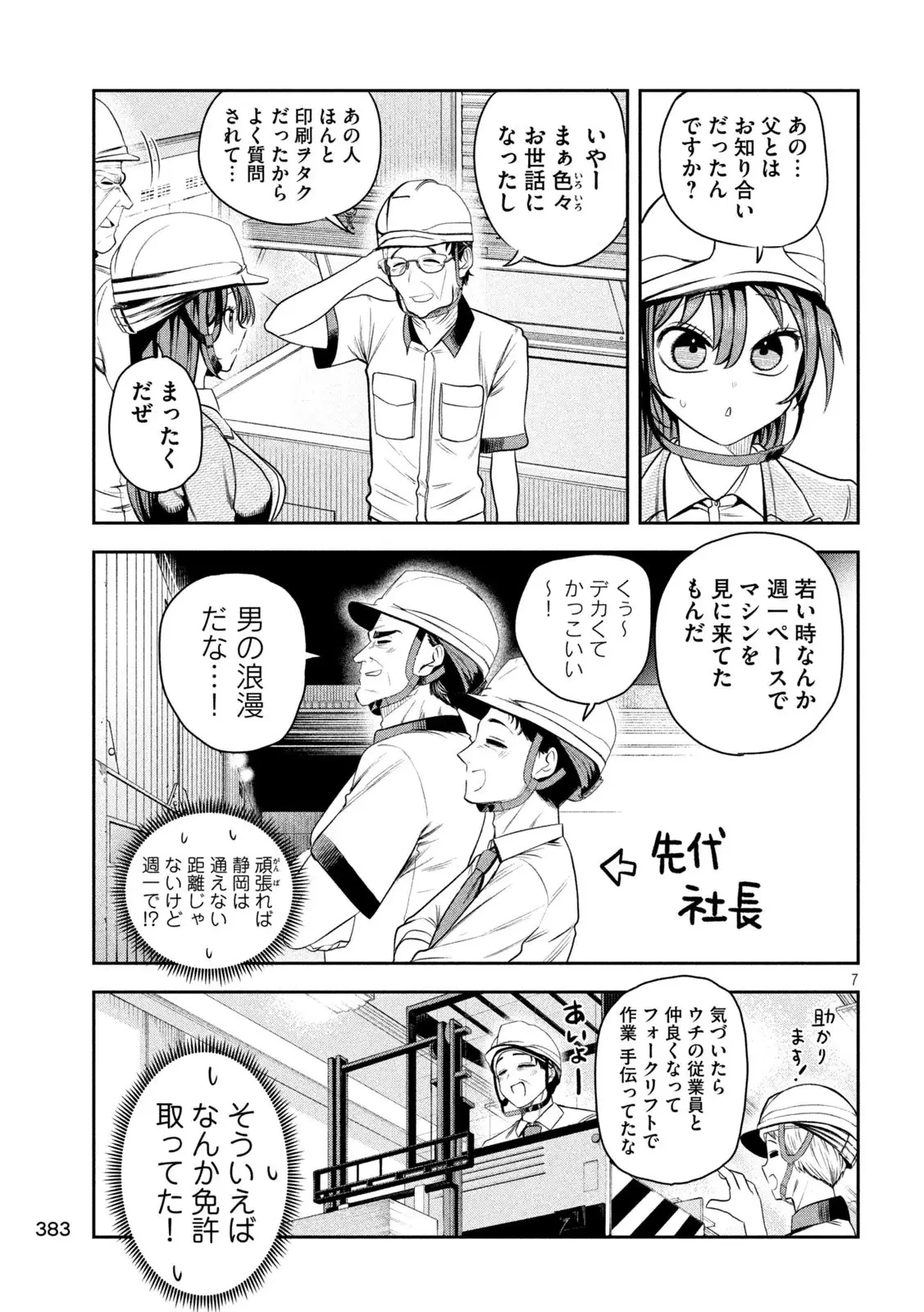 社長と酒と星 第28話 - 7