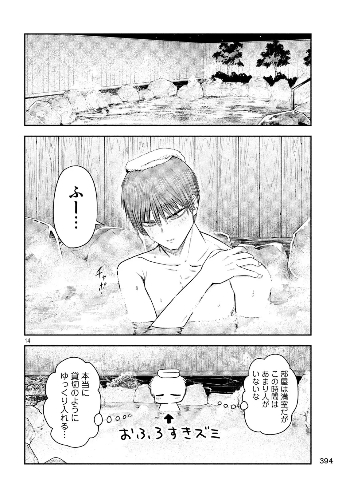 社長と酒と星 第29話 - 14