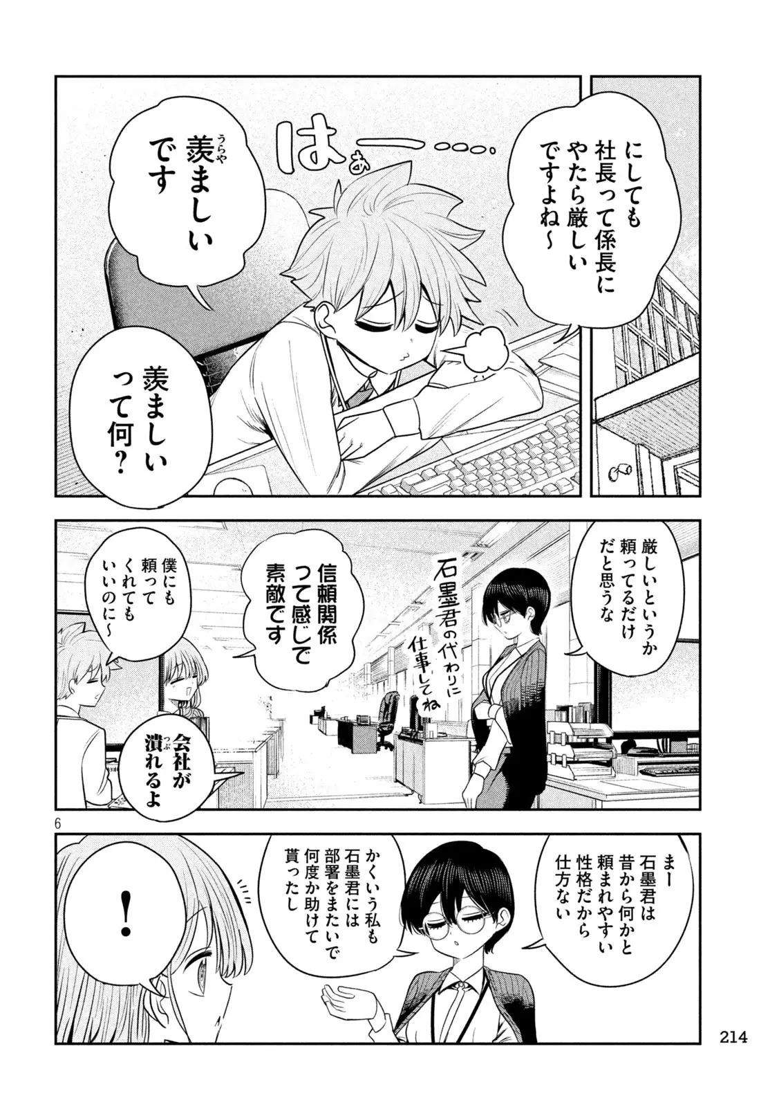 社長と酒と星 第27話 - 6