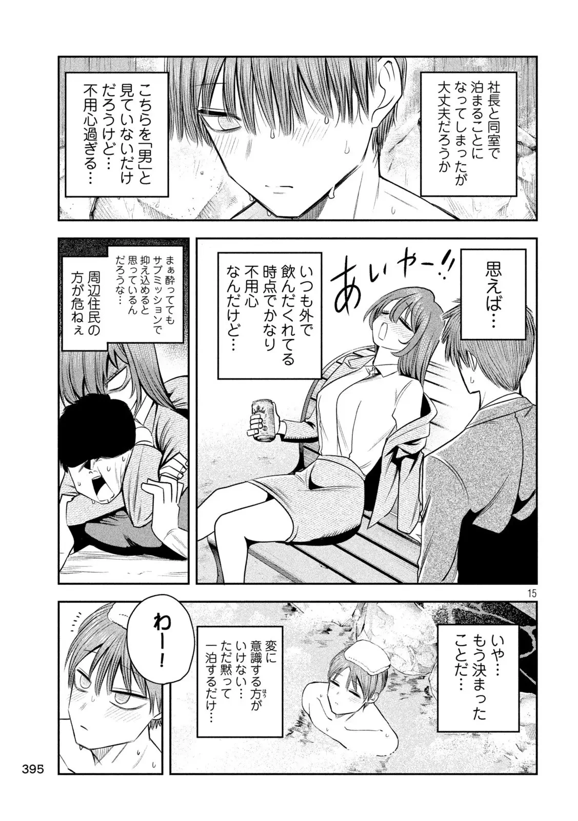 社長と酒と星 第29話 - 15