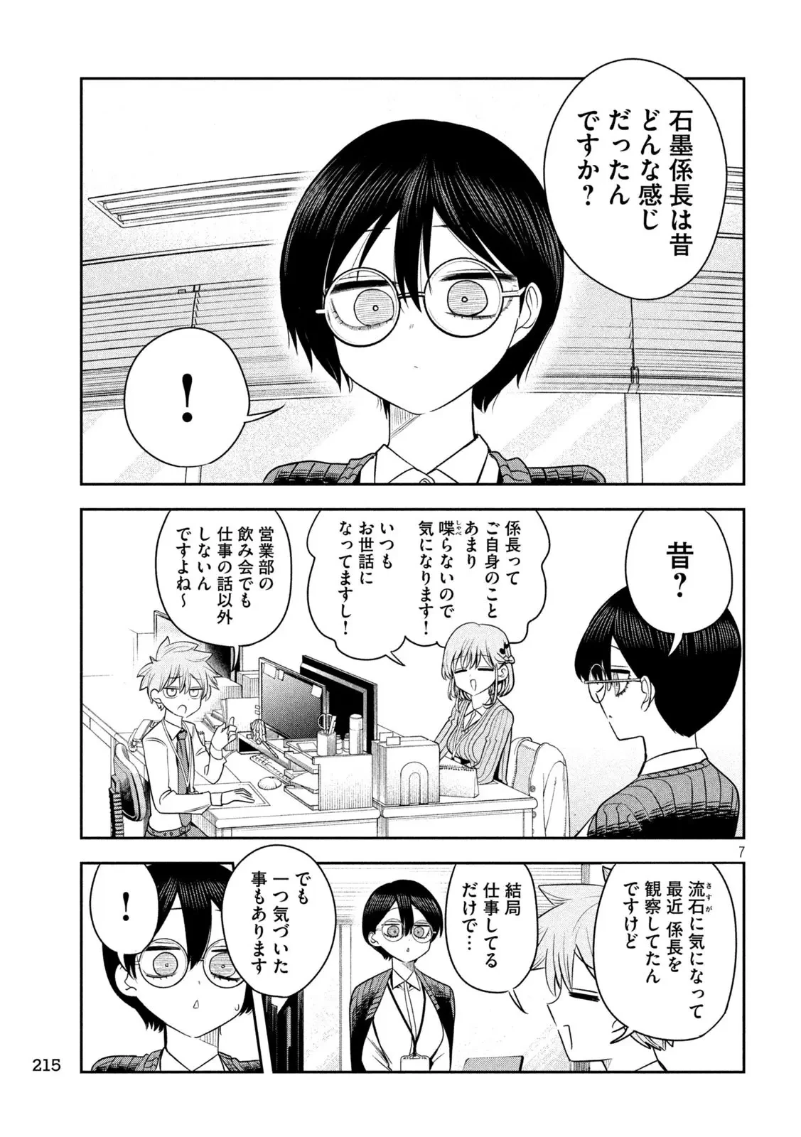 社長と酒と星 第27話 - 7