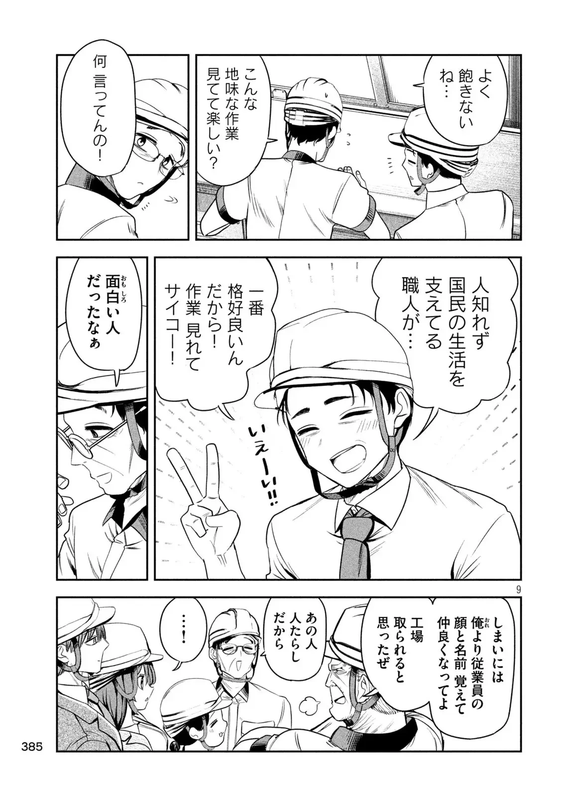 社長と酒と星 第28話 - 9