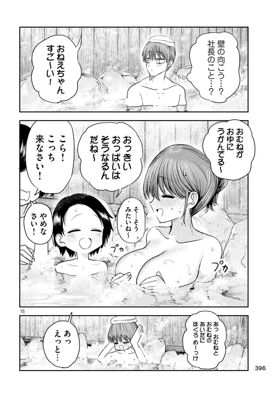 社長と酒と星 第29話 - 16