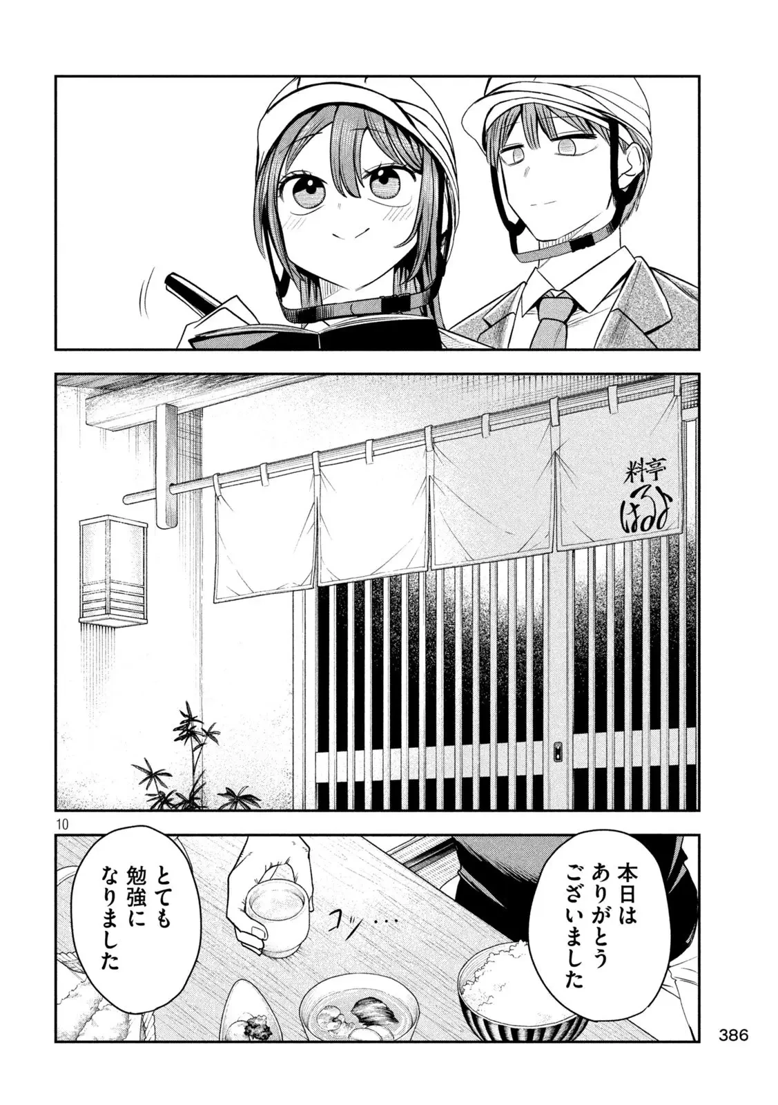 社長と酒と星 第28話 - 10