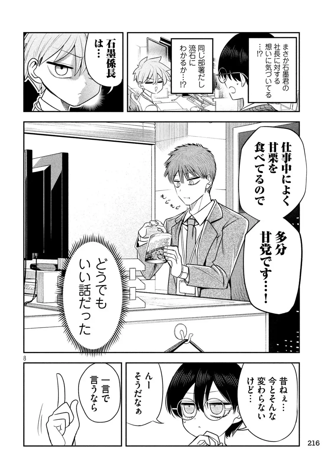 社長と酒と星 第27話 - 8