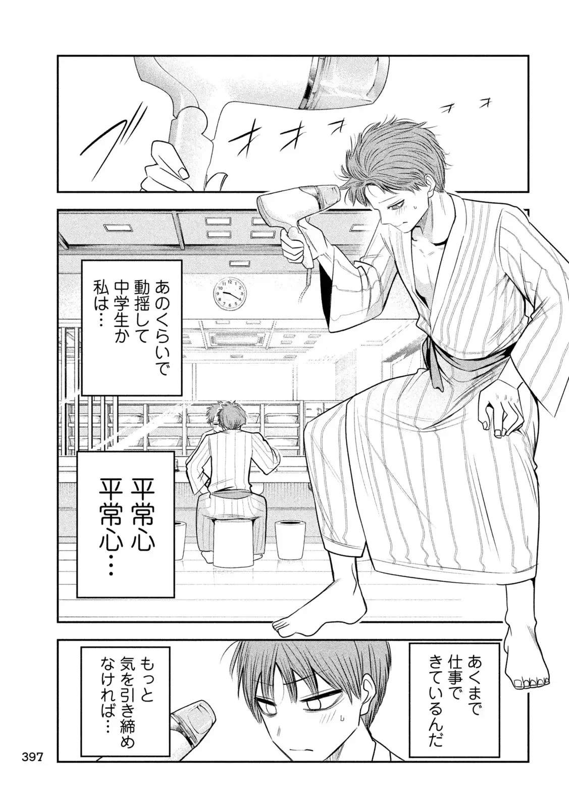 社長と酒と星 第29話 - 17